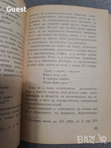 Сектата на андвентистите Йордан Николов 1962, снимка 2 - Специализирана литература - 46059833