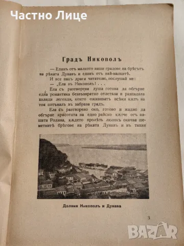 Антикварна Книга Град Никопол През Вековете 1937 г, снимка 3 - Антикварни и старинни предмети - 47173704