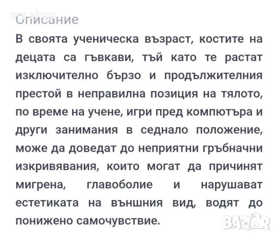 Електронен коректор на стойката за деца, снимка 8 - Друга електроника - 48656438