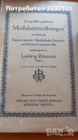 Антикварни книги - музикална литература, снимка 8 - Специализирана литература - 47171084
