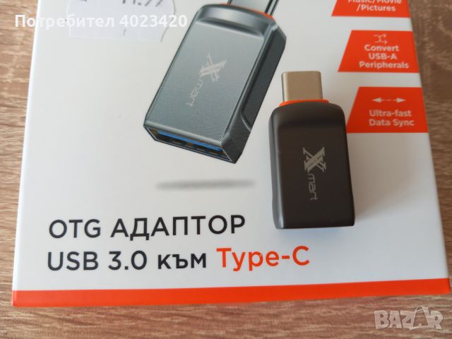 Нов USB преходник, снимка 7 - USB Flash памети - 45674949