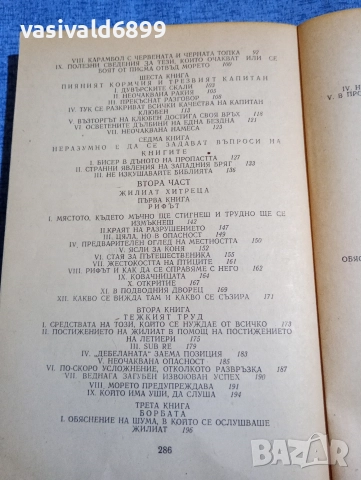 Виктор Юго - Морски труженици , снимка 6 - Художествена литература - 52771394