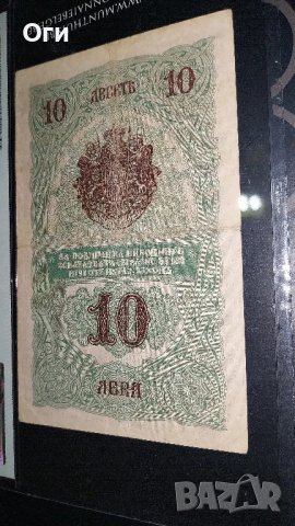 Сертифицирана Българска банкнота 10 Лева Златни 1916 година PMG 25, снимка 2 - Нумизматика и бонистика - 50680245