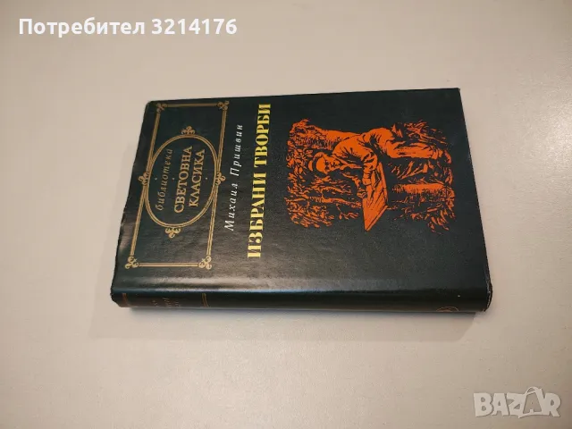 Травнишка хроника. Консулски времена - Иво Андрич, снимка 5 - Художествена литература - 47716033