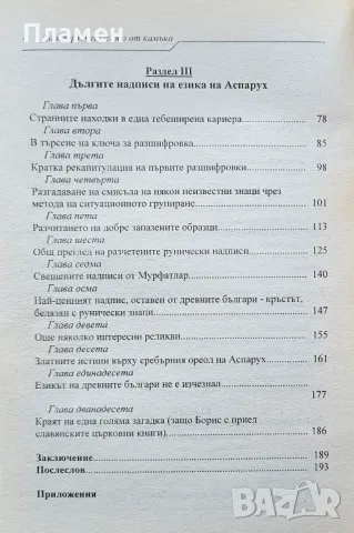 Да изтръгнеш слово от камъка Петър Добрев , снимка 3 - Други - 49530243