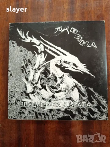 Оригинален диск Лавина