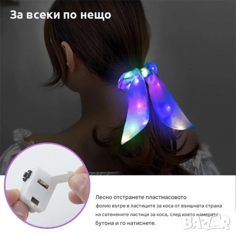 LED Луминесцентни Скрънчита – 3 Режима на Светене за Партита и Фестивали, снимка 2 - Шноли, диадеми, ленти - 51962685