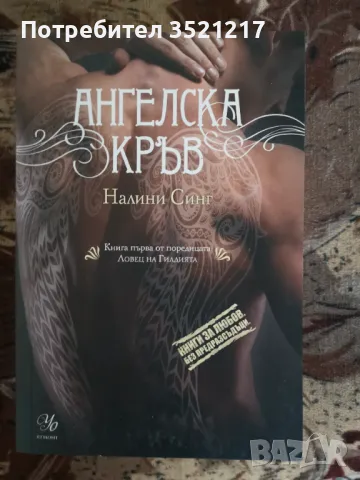 Ловецът на гилдията, снимка 3 - Художествена литература - 48546496