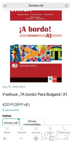 Учебници по Испански език- А1 и А2, снимка 5 - Учебници, учебни тетрадки - 53763391