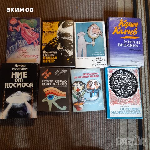 Книги , снимка 4 - Художествена литература - 45470296