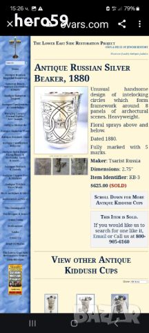 Колекционна сребърна 84 руска чаша 1862 год. с еврейски мотиви.сребро 84, снимка 16 - Антикварни и старинни предмети - 46276725