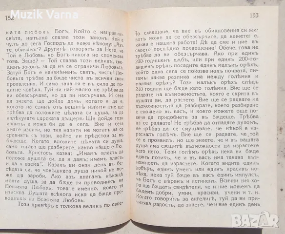 Петър Дънов "Две свещени положения" 1925г, снимка 2 - Езотерика - 46956022