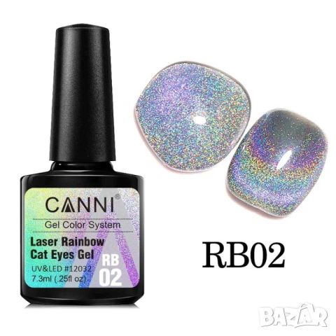 CANNI Laser Rainbow Cat Eye гел лак, снимка 8 - Продукти за маникюр - 46692481