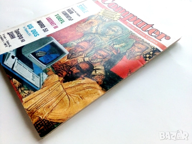 Списание  "Computer" - 1991г брой  2, снимка 6 - Списания и комикси - 51824427