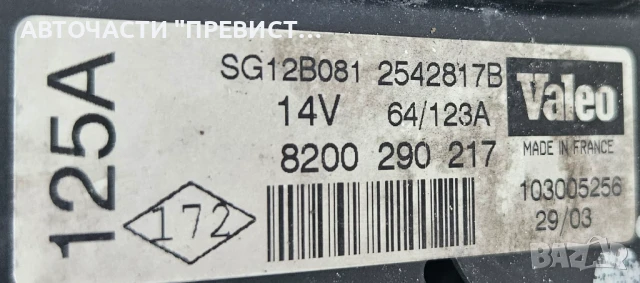Алтернатор Генератор 8200290217 8200 290 217 Рено Сценик 2 1.5 Renault Scenic 2 1.5 DCI, снимка 2 - Части - 51396956