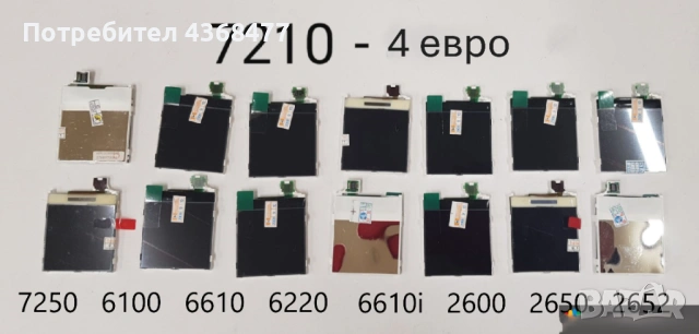 Дисплей за Nokia 7210,7250,6100,6610,6220,2600,2650,2652,N95,8310,6510,6230,2220,2320,2690,2720,7070