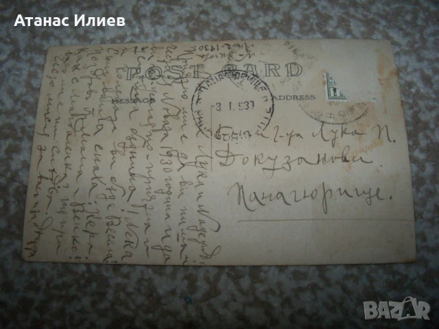 Стара пощенска картичка от САЩ до Панагюрище, Докузанови 1930г., снимка 2 - Филателия - 51397654