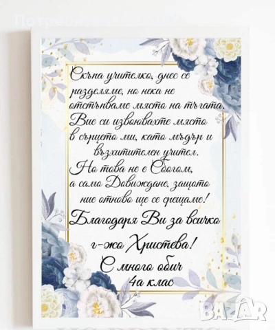 Подаръци за учители, снимка 15 - Декорация за дома - 50049404