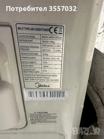Инверторен климатик Midea 24 000 BTU (24-ка) – Перфектно състояние!, снимка 2 - Климатици - 53818793