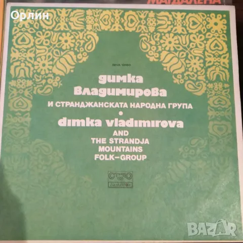 Грамофонни плочи - народна музика 4, снимка 11 - Грамофонни плочи - 49675595