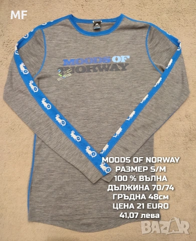 МЕРИНО ВЪЛНА ЗА МЪЖЕ В РАЗМЕР S, снимка 16 - Спортни дрехи, екипи - 54047914