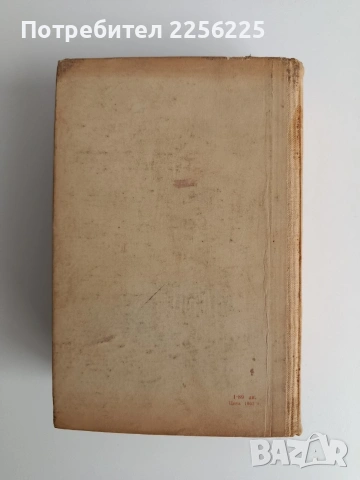 Френските просветители от 18 век за религията, снимка 7 - Специализирана литература - 53711906