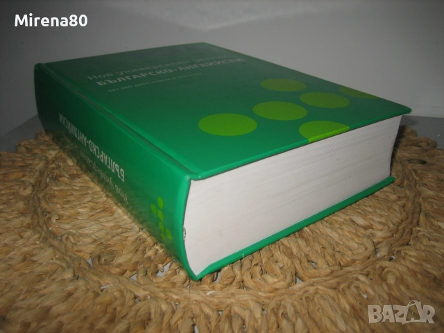 Нов универсален речник българско-английски - PONS - НОВ !, снимка 2 - Чуждоезиково обучение, речници - 52123266