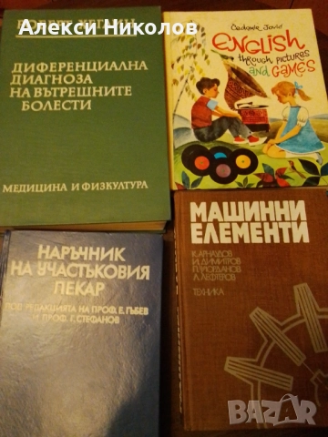 Учебници - български,математика, английски, немски, физика, икономика, снимка 2 - Художествена литература - 52313585