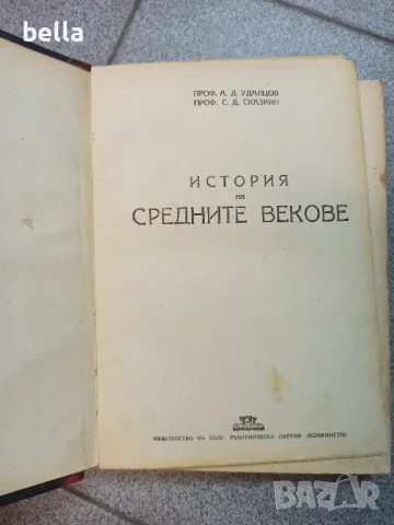 История на средните векове 1946 год., снимка 4 - Художествена литература - 47246090