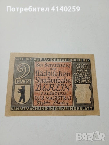 ГЕРМАНИЯ БАНКНОТА 2 МАРКИ 1922 Г 