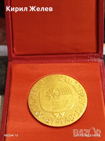 Плакет ХУДОЖЕСТВЕНА САМОДЕЙНОСТ БУРГАС за КОЛЕКЦИОНЕРИ 28118, снимка 6 - Антикварни и старинни предмети - 52199881