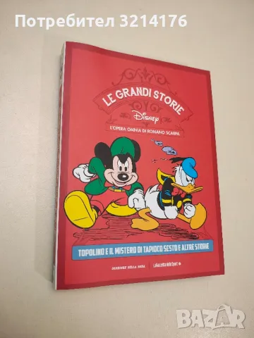 Il piccolo manuale dei giochi di una volta - Francesco Guccini, снимка 3 - Детски книжки - 48405793