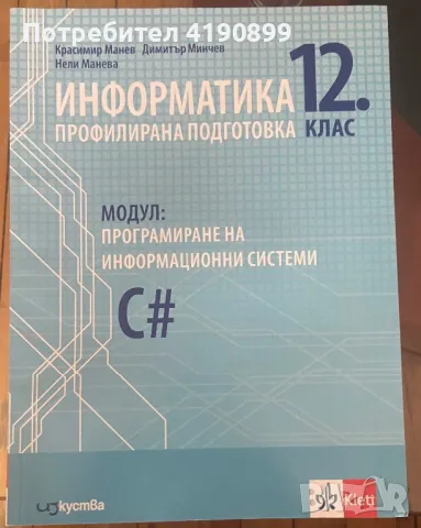 Учебници по Инхормационни Технологии и ИНФОРМАТИКА за 11/12 клас, снимка 6 - Учебници, учебни тетрадки - 46820616