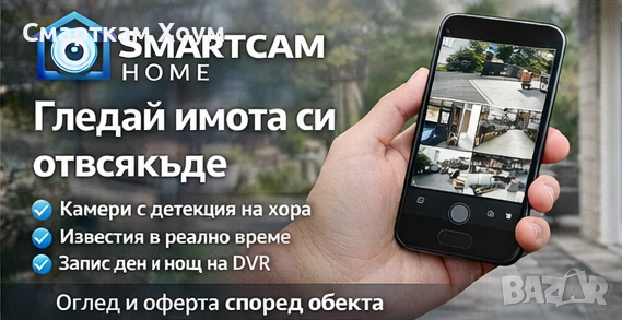 Изграждане и монтаж на видеонаблюдение, снимка 2 - Други услуги - 53877887