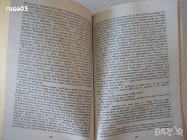 Книга "Аз , Клавдий - Робърт Грейвз" - 360 стр., снимка 6 - Художествена литература - 46839485