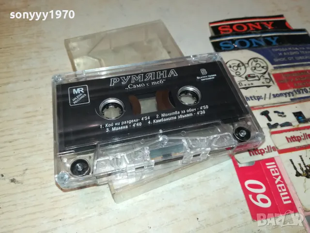 РУМЯНА-ОРИГИНАЛНА КАСЕТА 1005252041