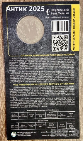 Възпоменателна монета 5 гривни 2025 „Служба за външно разузнаване на Украйна (FISU)“, снимка 2 - Нумизматика и бонистика - 53453830