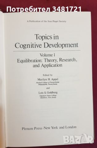 Умственото развитие - Равновесие, теория, изследване и приложение / Topics in Cognitive Development, снимка 2 - Специализирана литература - 46214003