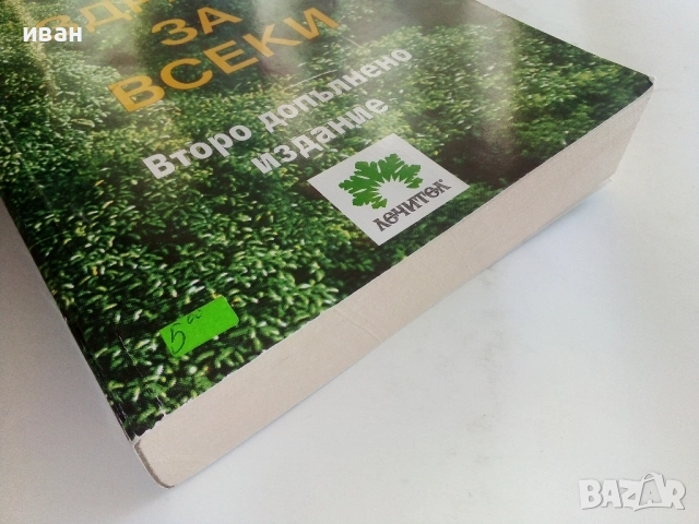 САМЕНТО здраве за всеки - С.Лефтерова,А.Цонков - 2005г., снимка 6 - Специализирана литература - 51467137