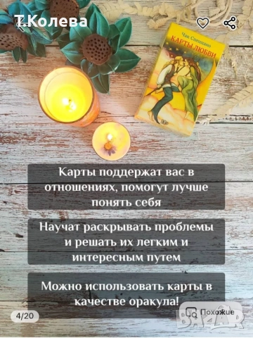 Метафорични карти на Любовта , снимка 5 - Езотерика - 51802613