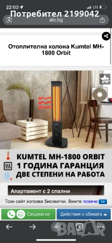 Kumtel печка със защита ! 