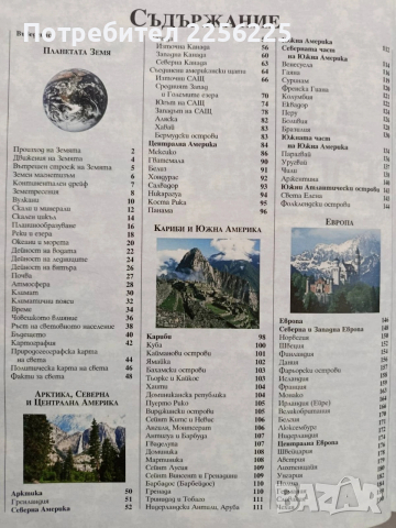 Енциклопедия - География на света, снимка 11 - Енциклопедии, справочници - 54015363