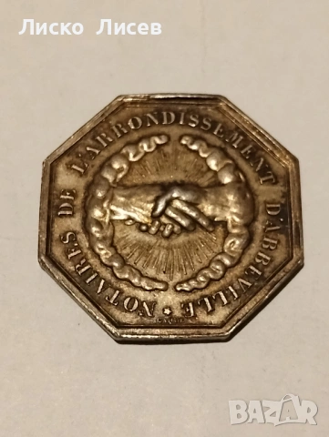 Сребърен френски жетон 19в., снимка 4 - Нумизматика и бонистика - 53417543