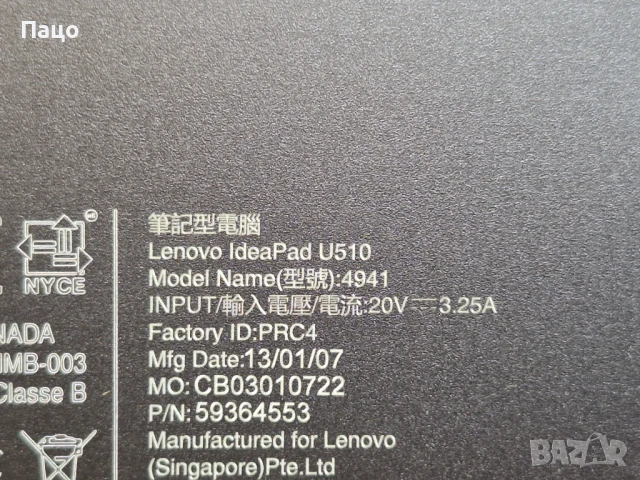 Lenovo IdeaPad U510/	Intel Core i3-3217U /	4GB , снимка 8 - Лаптопи за дома - 51155241