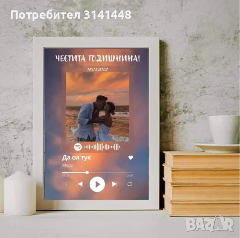 ПОДАРЪК за СВЕТИ ВАЛЕНТИН - Персонализирана рамка с ваша снимка и ПЕСЕН (Spotify код), снимка 5 - Картини - 48829927