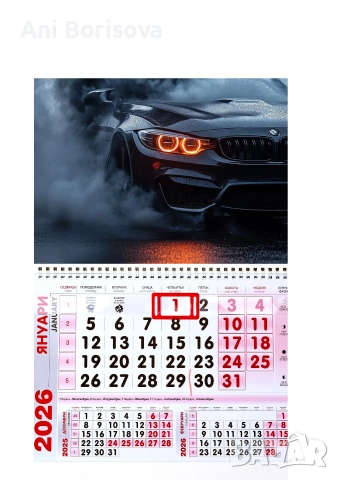 работен календар 2026 , снимка 15 - Други - 52684739