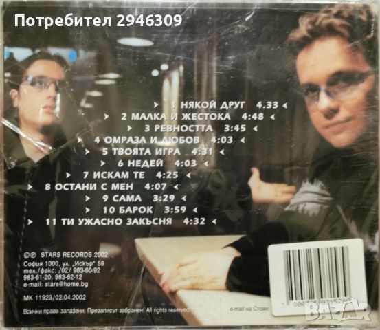 Стоян Михалев и Виктор - Малка и жестока(2002), снимка 2 - CD дискове - 45650820