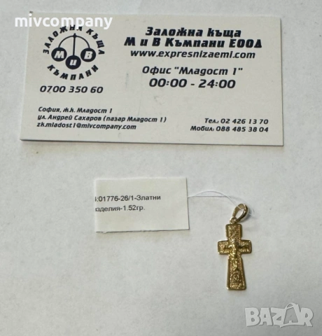 Златна висулка(кръст) 1.52гр.