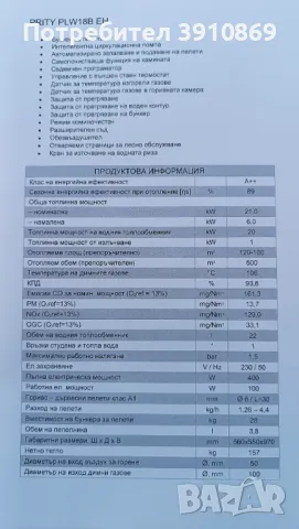 Пелетен Котел PRITY PLW18B EH , снимка 3 - Камини - 46893637