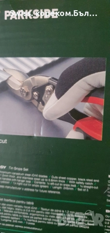 ножици за ламарина и трите посоки, снимка 8 - Градински инструменти - 52202625